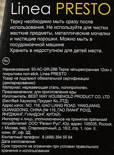 Терка REGENT INOX Linea Presto 4-хгранная 12см, с покрытием non-stick, Арт. 93-AC-GR-28B, фотография