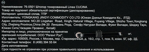 Штопор REGENT INOX Linea Cucina, тонированный, Арт. 76-0501, фото