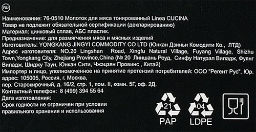 Молоток для мяса REGENT INOX Linea Cucina, тонированный, 76-0510, фото
