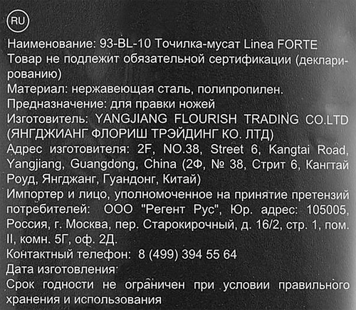 Точилка-мусат REGENT INOX Linea Forte, Арт. 93-BL-10, детальное фото