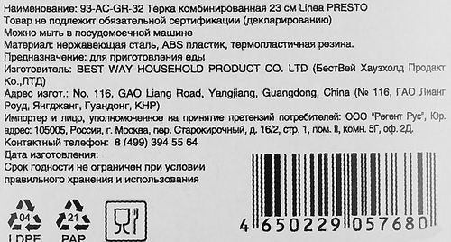Терка комбинированная REGENT INOX Linea Presto 23см, Арт. 93-AC-GR-32, изображение
