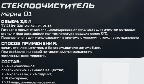 Стеклоочиститель летний GOOD ROAD Лесные ягоды, 3.5л, изображение