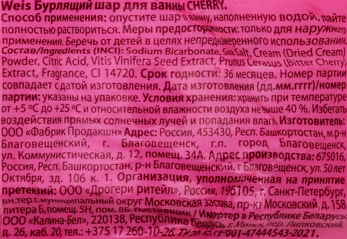 Бурлящий шар для ванны WEIS Cherry, 160г, детальное фото