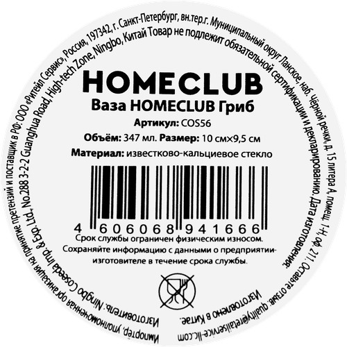 Ваза HOMECLUB Гриб, 9см, стекло, Арт. COS56, фото