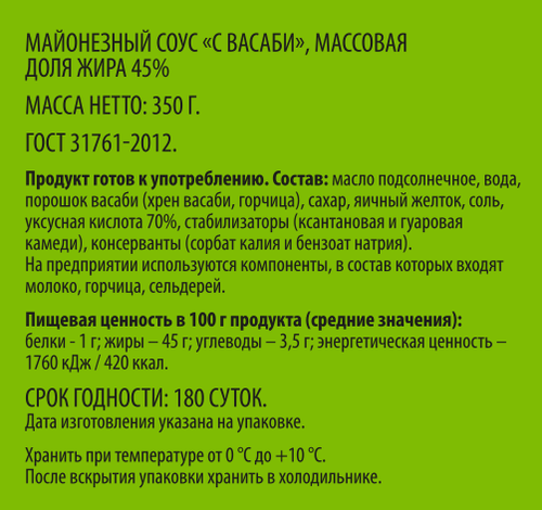 Соус майонезный PAN-ASIAN с васаби 45%, 350г, детальное фото