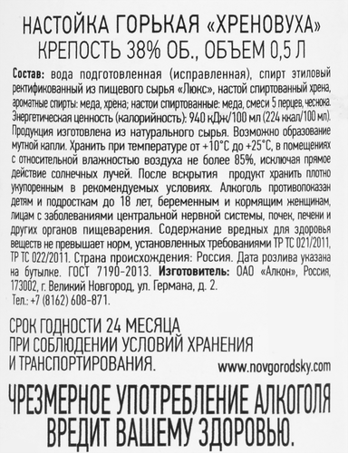 Настойка АЛКОН Хреновуха 38%, горькая, 0.5л, фото