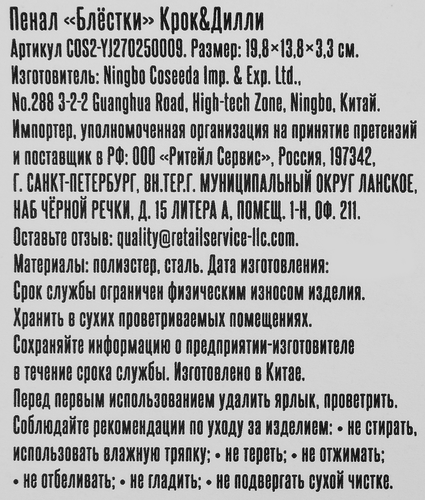 Пенал КРОК&ДИЛЛИ блестки, 19,6х13,8х3,3см, Арт. COS2-YJ270250009, детальное фото