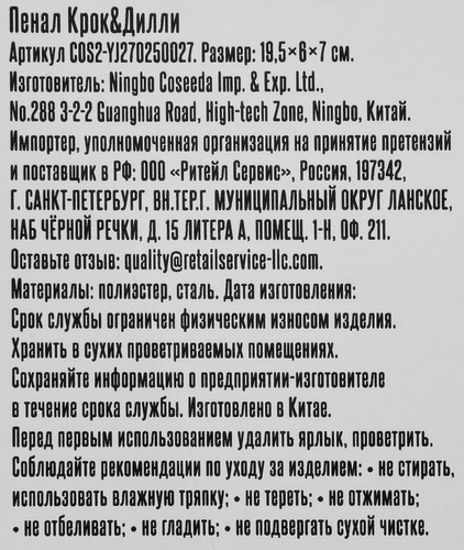 Пенал КРОК&ДИЛЛИ 19,5х6х7см, Арт. COS2-YJ270250027, картинка