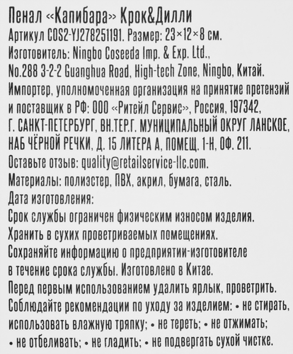 Пенал КРОК&ДИЛЛИ Капибара 23х12х8см, Арт. COS2-YJ278251191, изображение