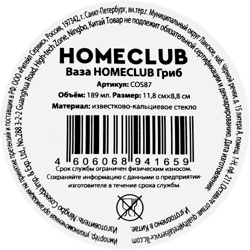 Ваза HOMECLUB Гриб, 12см, стекло, Арт. COS87, фото