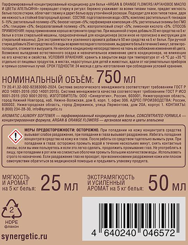 Кондиционер для белья SYNERGETIC Аргановое масло и цветы апельсина, 750мл, крупный план