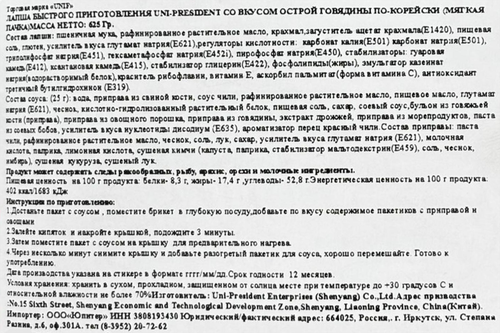 Лапша UNI-PRESIDENT со вкусом острой говядины, 625г, фото