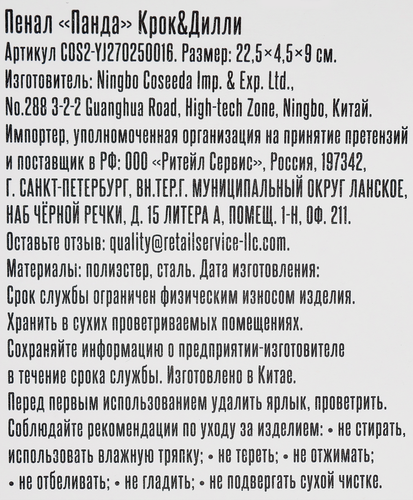 Пенал КРОК&ДИЛЛИ Панда 22,3х4,5х9см, Арт. COS2-YJ270250016, фото