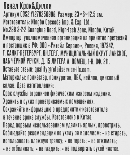 Пенал КРОК&ДИЛЛИ 23х6х12,5см, Арт. COS2-YJ278250988, фото