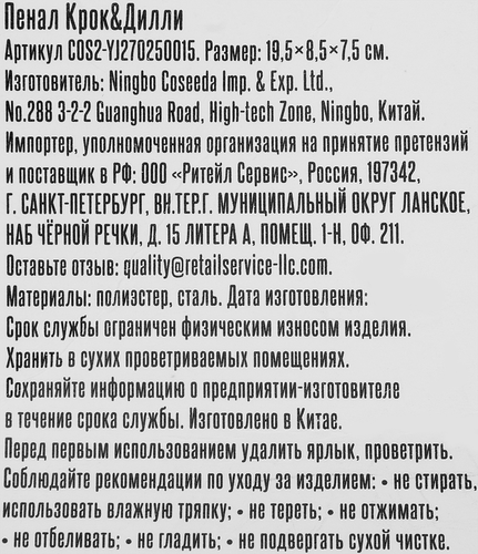 Пенал КРОК&ДИЛЛИ 19,5х8,5х7,5см, Арт. COS2-YJ270250015, крупный план