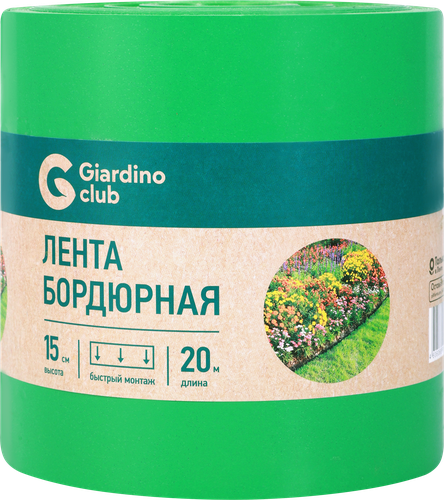 Лента бордюрная GIARDINO CLUB 0,15х20м, Арт. 644803, детальное фото