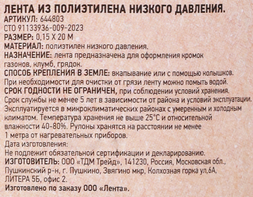 Лента бордюрная GIARDINO CLUB 0,15х20м, Арт. 644803, фото