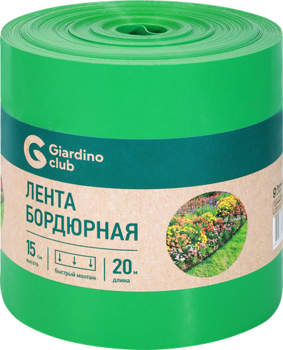 Лента бордюрная GIARDINO CLUB 0,15х20м, Арт. 644803, крупный план