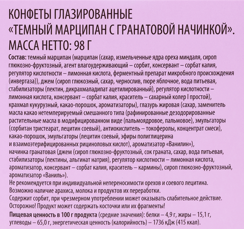 Конфеты DELISSE DE LUXE темный марципан с гранатовой начинкой, 98г, изображение