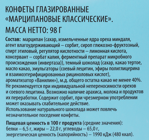 Конфеты DELISSE DE LUXE Марципановые классические, 98г, крупный план