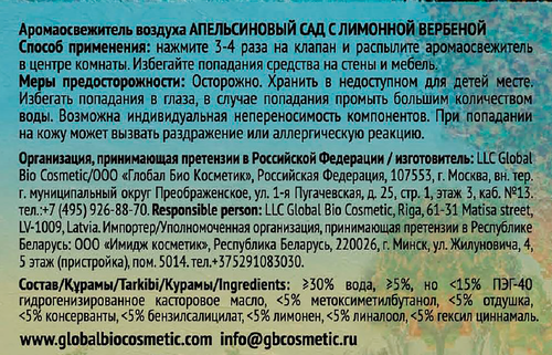Аромаосвежитель воздуха ONLY BIO Art&Natural Апельсиновый сад с лимонной вербеной, 320мл, вид