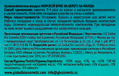 Аромаосвежитель воздуха ONLY BIO Art&Natural Морской бриз, 320мл, изображение