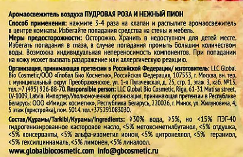 Аромаосвежитель воздуха ONLY BIO Art&Natural Пудровая роза, 320мл, детальное фото
