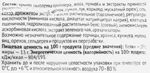 Крылышки куриные ДЫМ ДЫМЫЧ запеченные гриль, весовые, вид