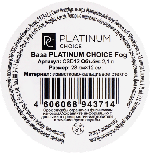 Ваза PLATINUM CHOICE Fog, 28см, стекло, Арт. CSD12, фото