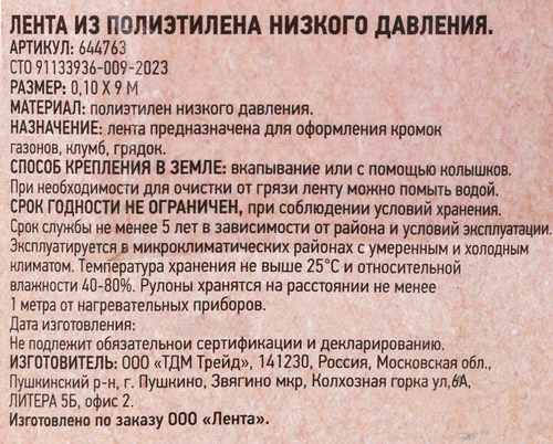 Лента бордюрная GIARDINO CLUB 0,1х9м, Арт. 644763, вид