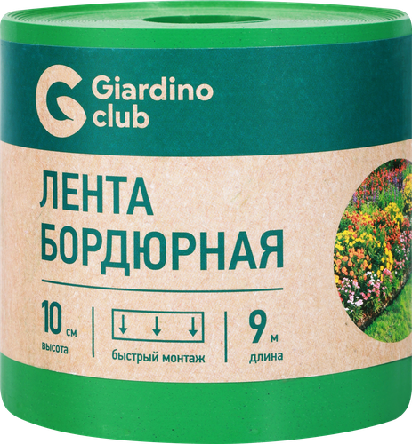 Лента бордюрная GIARDINO CLUB 0,1х9м, Арт. 644763, крупный план