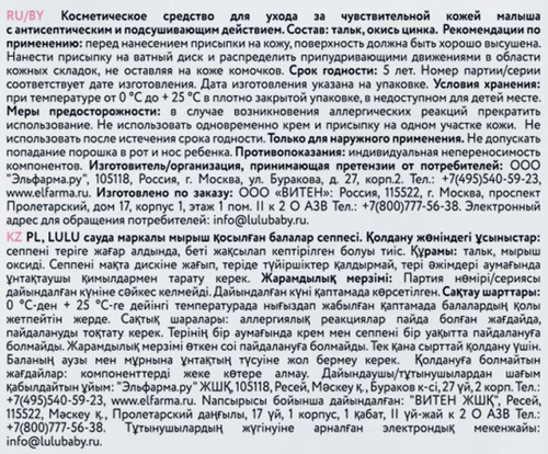 Присыпка детская LULU с цинком Арт. 030012, 100г, изображение