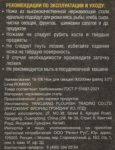 Нож для овощей REGENT INOX Linea Romano 9/20см, Арт. 18-106, детальное фото