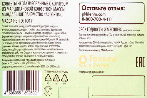 Конфеты DELISSE DE LUXE Миндальное лакомство ассорти, 100г, вид