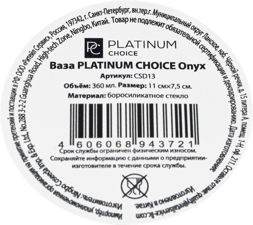 Ваза PLATINUM CHOICE Onyx, 11см, стекло, Арт. CSD13, вид
