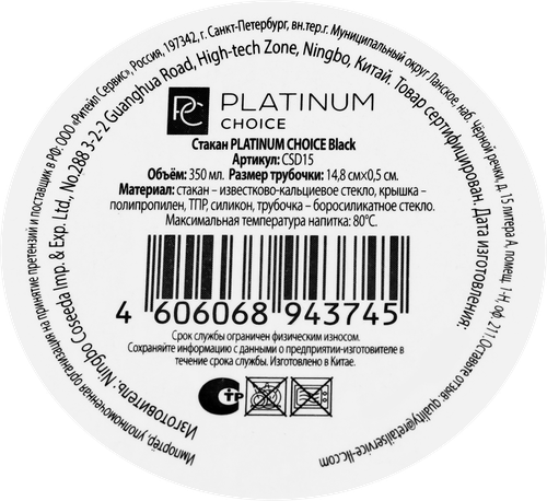 Стакан PLATINUM CHOICE Black, стекло, 400мл, Арт. CSD15, крупный план