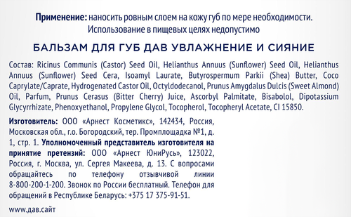 Бальзам для губ ДАВ Увлажнение и сияние, 4г, детальное фото