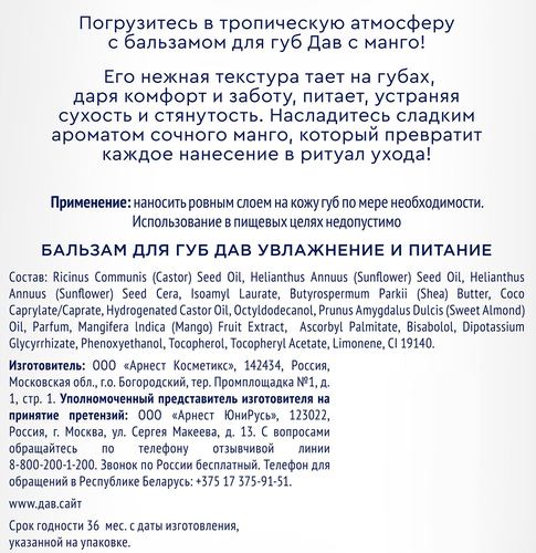 Бальзам для губ ДАВ Увлажнение и питание, 4г, крупный план