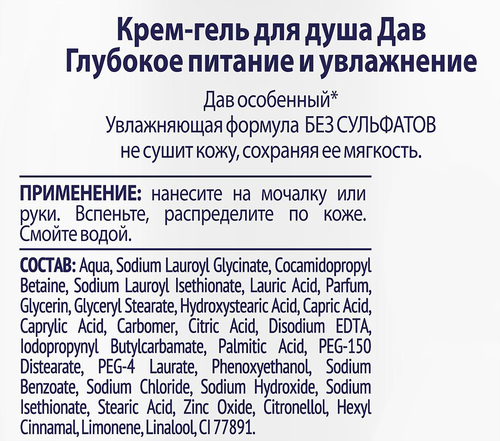 Крем-гель для душа ДАВ Глубокое питание и увлажнение, 100мл, детальное фото