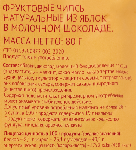 Чипсы яблочные ЛЕНТА LIFE в молочном шоколаде, 80г, изображение
