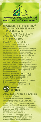 Чипсы чечевичные ЛЕНТА LIFE со вкусом оливковое масло с розмарином, 50г, фото
