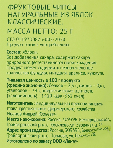 Чипсы ЛЕНТА LIFE Яблочные классические, 25г, картинка