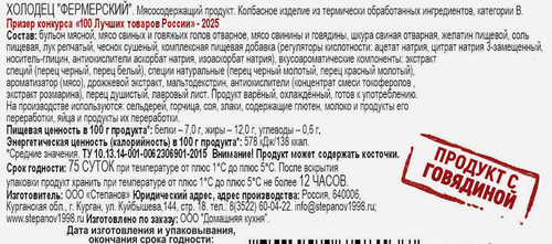 Холодец СТЕПАНОВ Фермерский, 450г, детальное фото