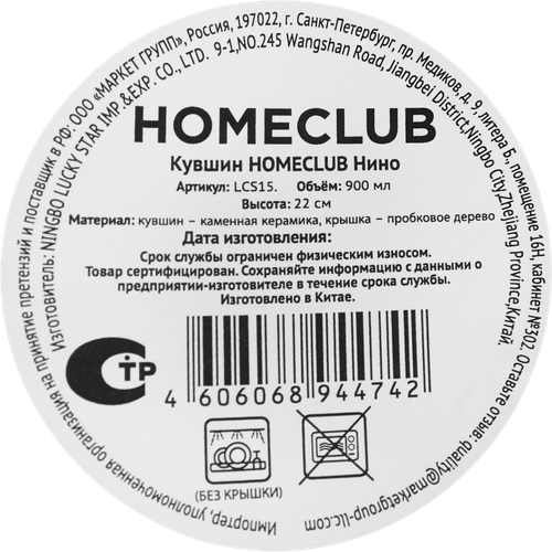 Кувшин HOMECLUB Нино, керамика, 1л, Арт. LCS15, изображение