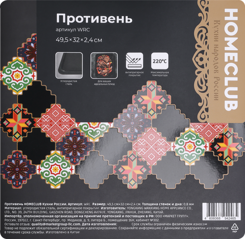 Противень HOMECLUB Кухни России, сталь, 49х32x2,5см, Арт. WRC, вид