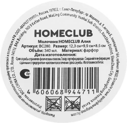 Молочник HOMECLUB Алия, фарфор, 340мл, Арт. BC280, вид