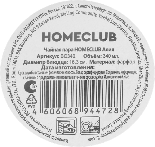 Чайная пара HOMECLUB Алия, фарфор, 340мл, Арт. BC340, фотография