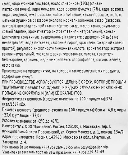 Торт У ПАЛЫЧА Киевский оригинальный, 250г, фотография