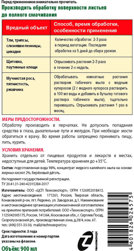 Средство от насекомых-вредителей GREEN BELT Дегтярное мыло, Арт. PROSTO 01-742, 900мл, изображение