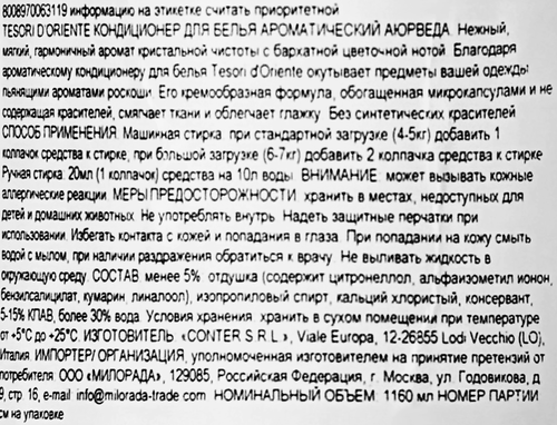 Кондиционер для белья TESORI D'ORIENTE Аюрведа, 1160мл, картинка